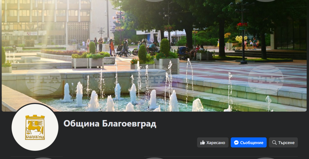 Община Благоевград създава нова официална страница във Фейсбук