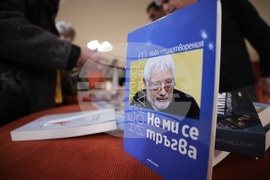 Недялко Йорданов - стихосбирка „Не ми се тръгва"