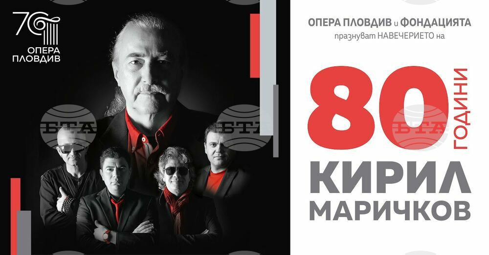Стара Загора ще бъде домакин на концерт "80 години Кирил Маричков"