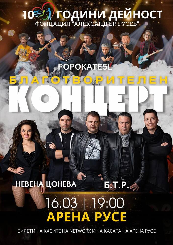 Фондация „Александър Русев“ ще отбележи 10 г. от своето основаване с благотворителен концерт