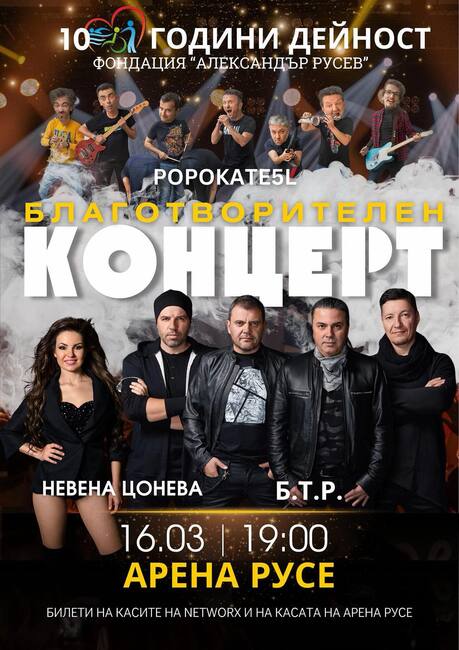 Фондация „Александър Русев“ ще отбележи 10 г. от своето основаване с благотворителен концерт