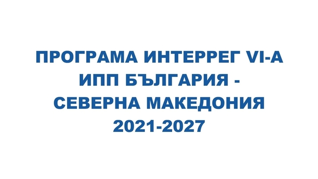 Инфографика България – Северна Македония