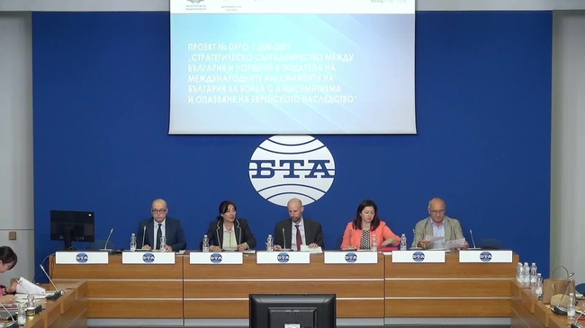 Представяне на резултатите от проект „Стратегическо сътрудничество между България и Норвегия в подкрепа на международния ангажимент на България за борба с антисемитизма и опазване на еврейското наследство“.