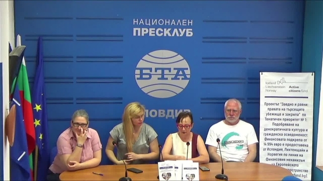 Проект “Заедно и равни: правата на търсещите убежище и закрила”