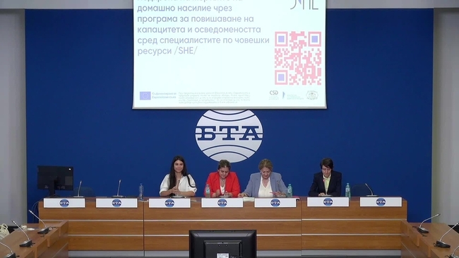 Представяне на инициативата „Подкрепа на жертвите на домашно насилие чрез програма за повишаване на капацитета и осведомеността сред специалистите по човешки ресурси“ /SHE/