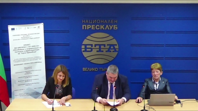 Пресконференция на Обина Горна Оряхожица