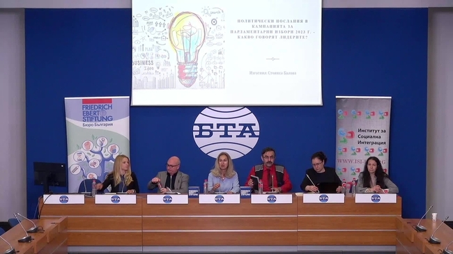 Пресконференция и публична дискусия по повод на представянето на окончателните резултати от проведения мониторинг на предизборната кампания на предсрочните парламентарни избори