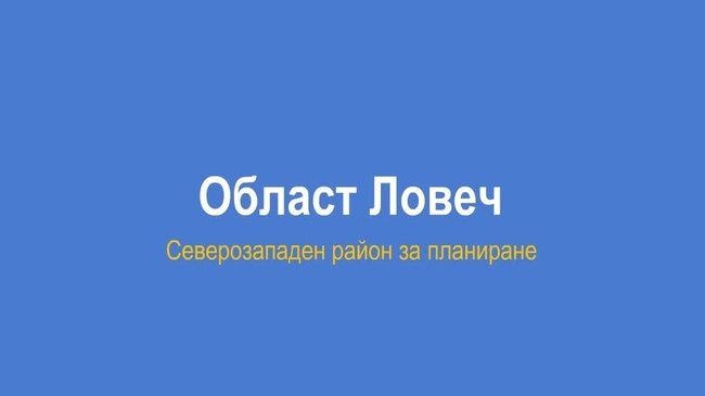 Инфографика Ловеч