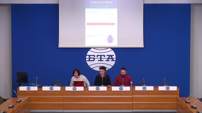 Пресконференция на тема: "Сериозността на академичното плагиатство в нагласите на учени, студенти и създатели на научна политика в България"