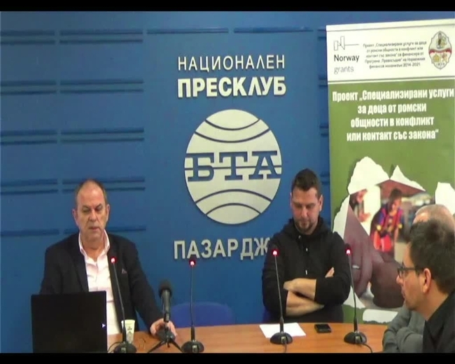 Представяне на проект "Специализирани услуги за деца от ромски общности в конфликт или контакт със закона"