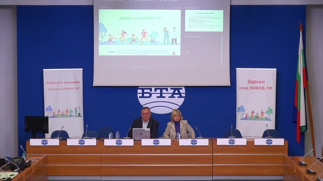 Пресконференция на тема: "Здрави след КОВИД-19!"