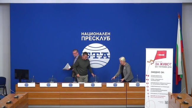 Пресконференция на тема: „Не сме толкова богати, че да плащаме евтини цигари! Находки от току- що завършен икономически и финансов анализ на акцизите сочат остра необходимост от рязко повишаване на акцизите на тютюн“