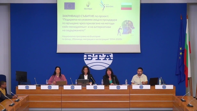 Закриващо събитие по проект "Подкрепа на уязвими лица измежду граждани на трети страни в процедура по връщане чрез прилагане на метода кейс мениджмънт и на алтернативи на задържането"