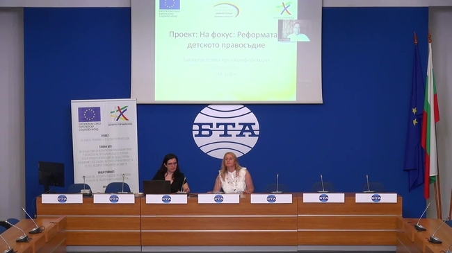 Пресконференция на тема: „Има ли детско правосъдие в България“