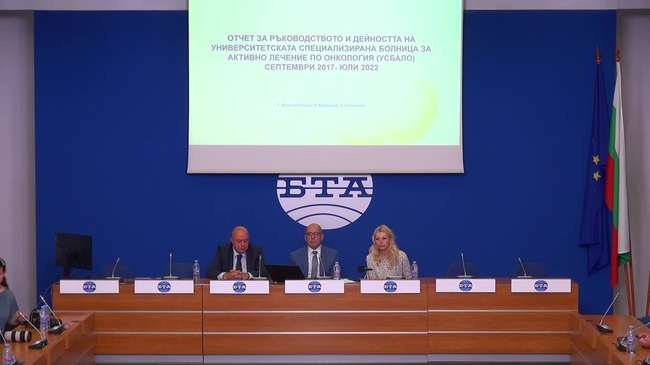 Пресконференция на тема: "Отчет за ръководството и дейността на Университетската специализирана болница за активно лечение по онкология (УСБАЛО) от септември 2017 г. до юли 2022 г."