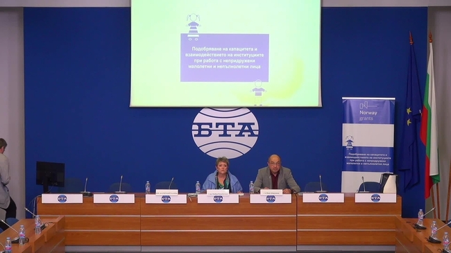 Представяне на проекта „Подобряване на капацитета и взаимодействието на институциите при работа с непридружени малолетни и непълнолетни лица“ 