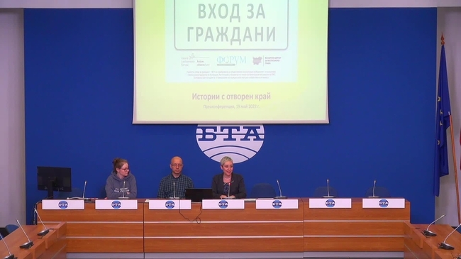 Нови входове за граждани отвориха в седем български общини. Представяне на резултатите от проекта „Вход за граждани - ФГУ за подобряване на обществените консултации в общините“.