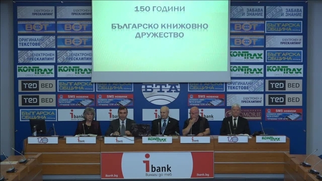150 години от основаването на Българското книжовно дружество