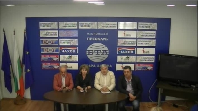 На пресконференция в пресклуба на БТА - Стара Загора председателят на Националния съвет на Отечествения съюз Симеон Симеонов и лидера на ПП Съюз за отечеството обявиха подкрепата си за проф. Иван Върляков, кандидат за кмет на Стара Загора, издигнат от "БСП за България" и за листата с кандидати за общински съветници на партията.