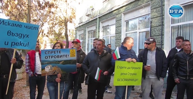 Протест срещу замърсяването на река Струма и язовир "Пчелина" се проведе в Перник