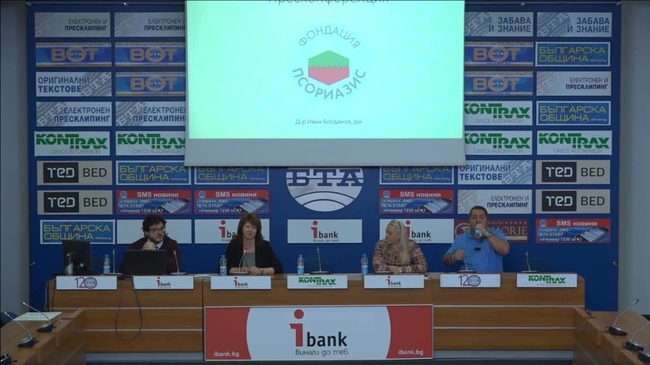 Пресконференция по повод на Световния ден за борба с псориазиса, на тема: "За нормален живот на хората с псориазис"

.