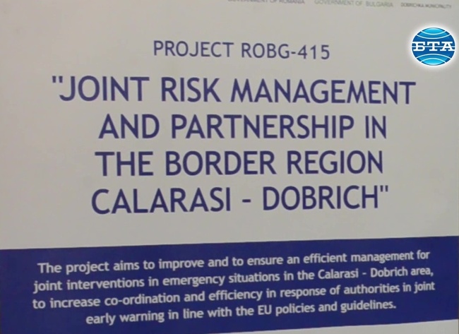 Проект за съвместно управление на риска при кризисни ситуации реализират община Добричка и Кълъраш