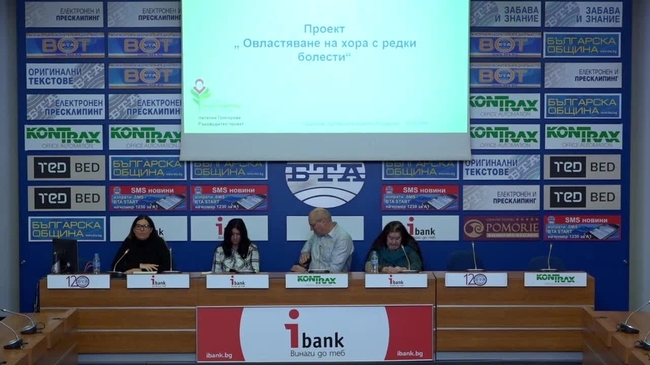 Представяне на проекта "Овластяване на хора с редки болести"