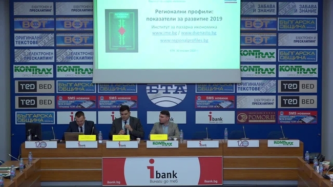 Представяне на изследването «Регионални профили: показатели за развитие 2019 »