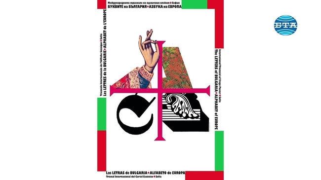 На 20 май в Сеул се открива изложбата "Буквите на България - Азбука на Европа"