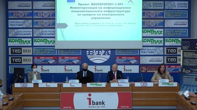 Заключителна пресконференция по проект: „Инвентаризация на информационно-комуникационната инфраструктура за нуждите на електронното управление“