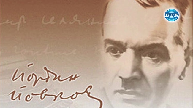 140 години от рождението на Йордан Йовков