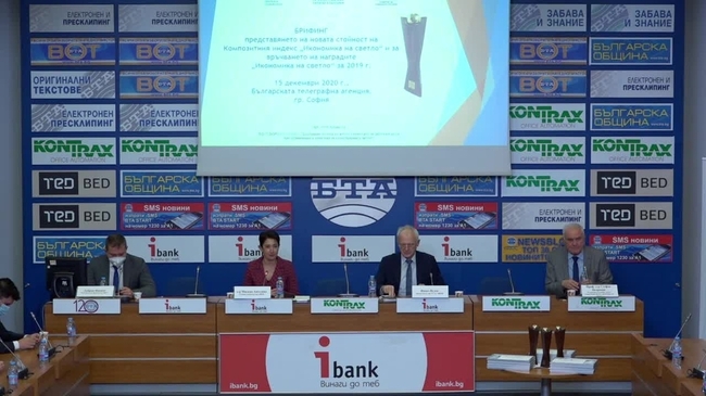 Връчване на наградите „Икономика на светло“ за 2019 г. и представяне на новата стойност на Композитния индекс „Икономика на светло“.