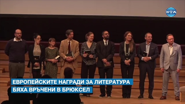 Връчване на годишните награди на ЕС за литература