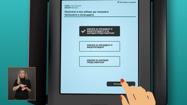 Гласуване с машина