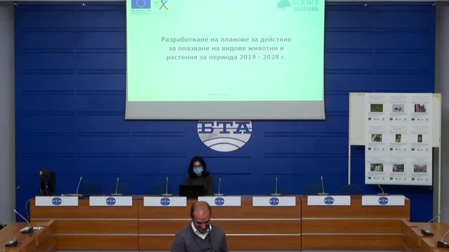 Представяне девет проекта за разработване на планове за действие за опазване на популациите на видове растения и животни.