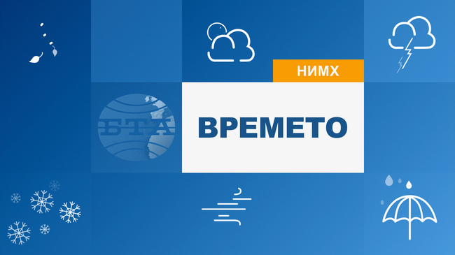 Прогноза за времето за месец февруари 2022 г.