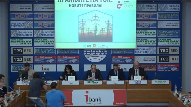  	
Дискусия на тема: „Ще спрат ли кражбите на ток? Новите правила!” - част 1