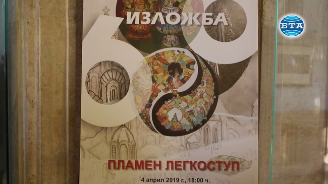 Изложба "60х60" подреди художникът проф. Пламен Легкоступ по повод юбилея си