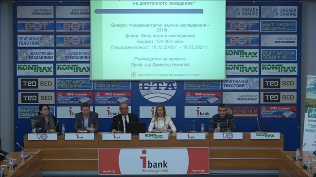 Представяне на проекта "Теоретични модели за развитие на дигиталното земеделие" /ДИАГРО/