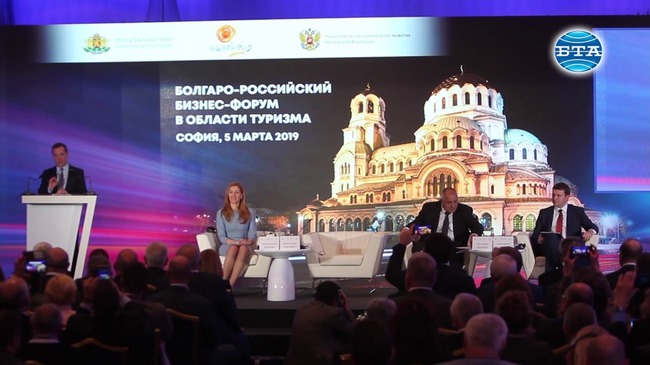 Премиерите на България и на Русия Бойко Борисов и Дмитрий Медведев откриха в София бизнес форум в областта на туризма