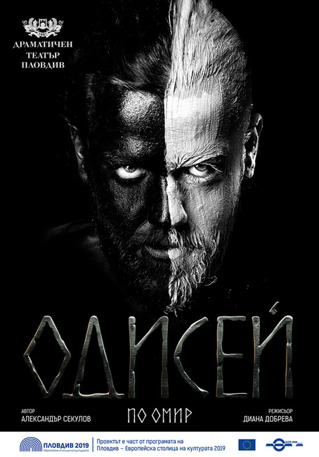 Пловдивският театър представя най-мащабната си продукция "Одисей"