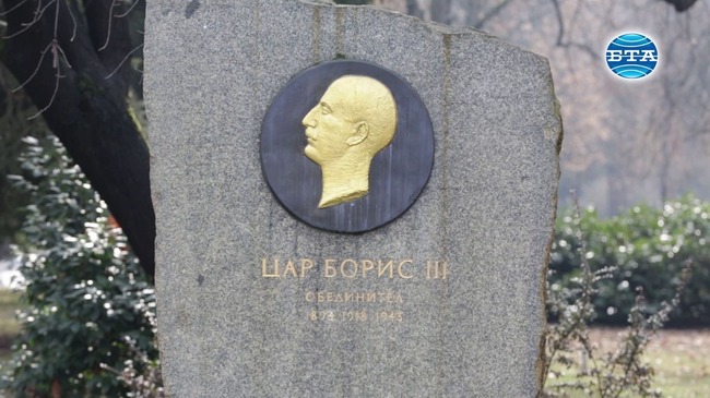 В София бяха отбелязани 125 години от рождението на цар Борис III