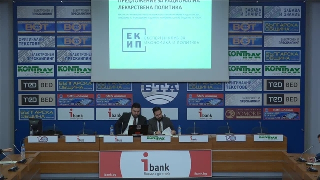 Представяне на доклада "Предложение за рационална лекарствена политика"