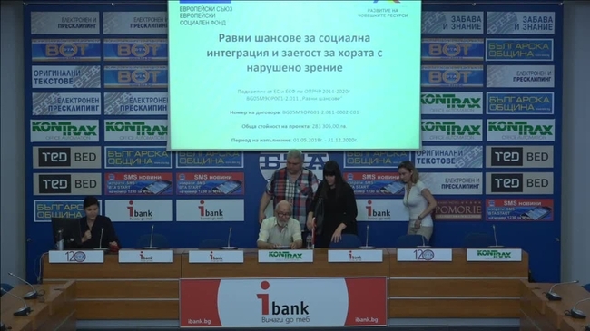 Стартира проектът "Равни шансове за социална интеграция и заетост за хората с нарушено зрение"