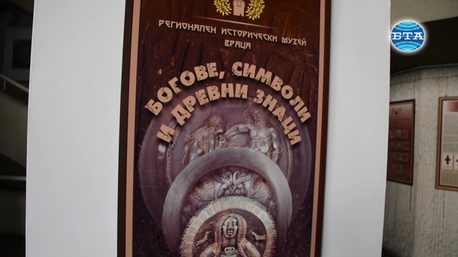 Изложба "Богове, символи и древни знаци" показва Врачанският музей