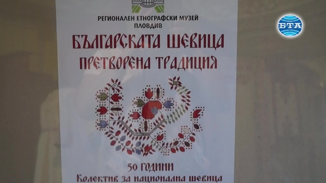 Изделия с национална шевица и орнаментика са изложени в Етнографския музей в Пловдив