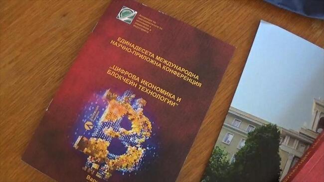 Учени от 22 университета дискутират въпросите на цифровата икономика и блокчейн технологиите