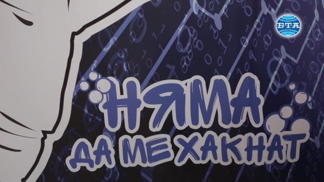 Първи интерактивен урок по кибер култура бе представен днес в Държавната агенция за е-управление