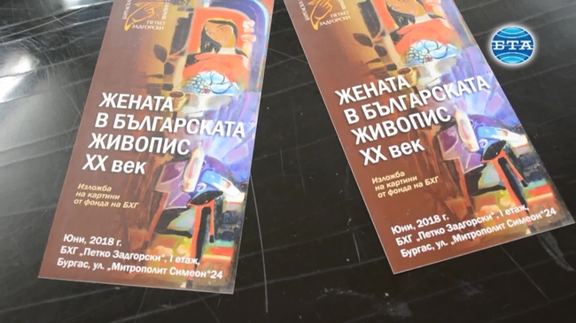 Бургаската художествена галерия показва изложбата "Жената в българската живопис през ХХ век"