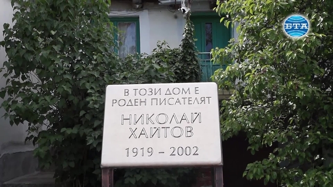 Карикатури на Борис Димовски и слова на Николай Хайтов "оживяха" в родното им село Яврово
